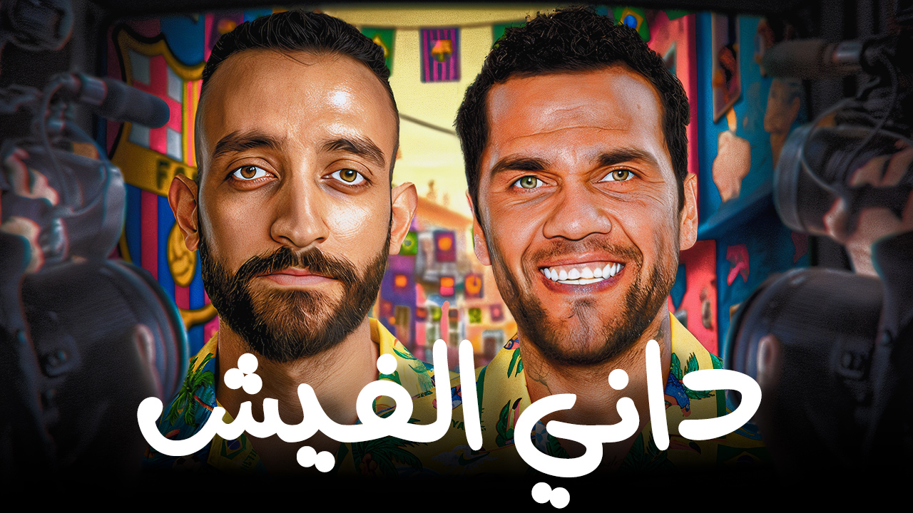 Dani Alves — Thumbnail design by Joey