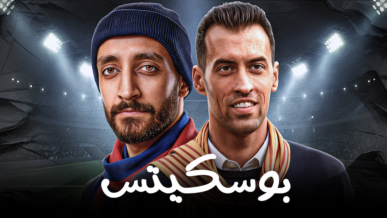 Sergio Busquets — Thumbnail design by Joey