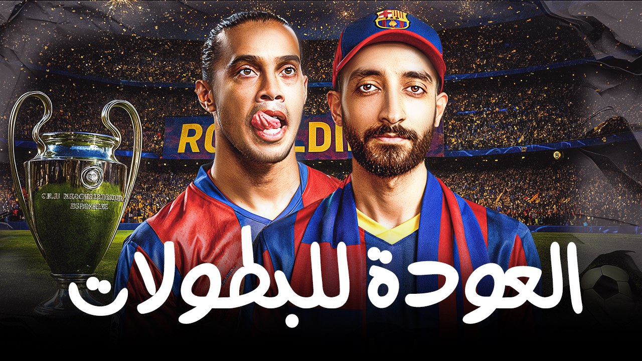 Return to glory — Ronaldinho — Thumbnail design by Joey